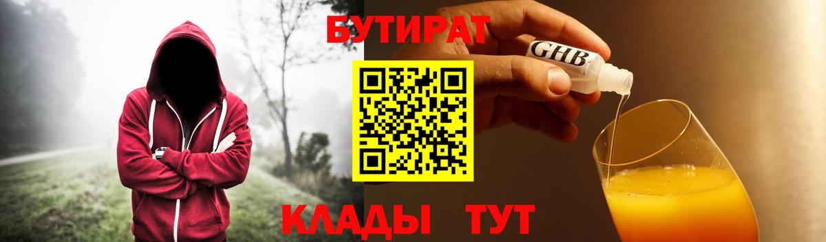 Бутират BDO 33%  Вход с VPN  Ялуторовск 