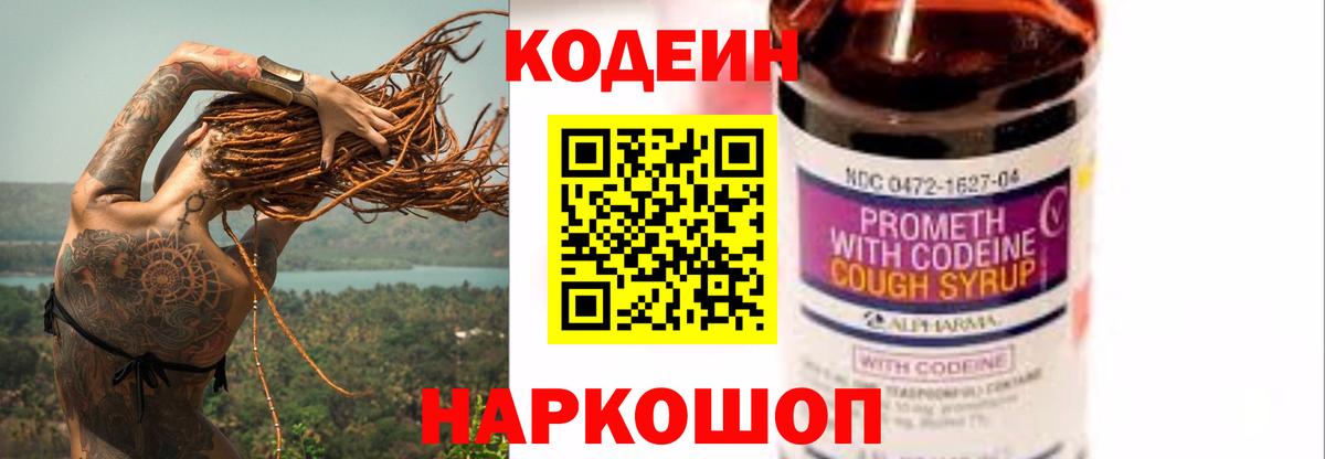 Codein Purple Drank Ялуторовск