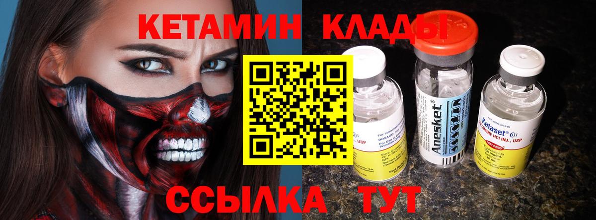 Кетамин VHQ Ялуторовск