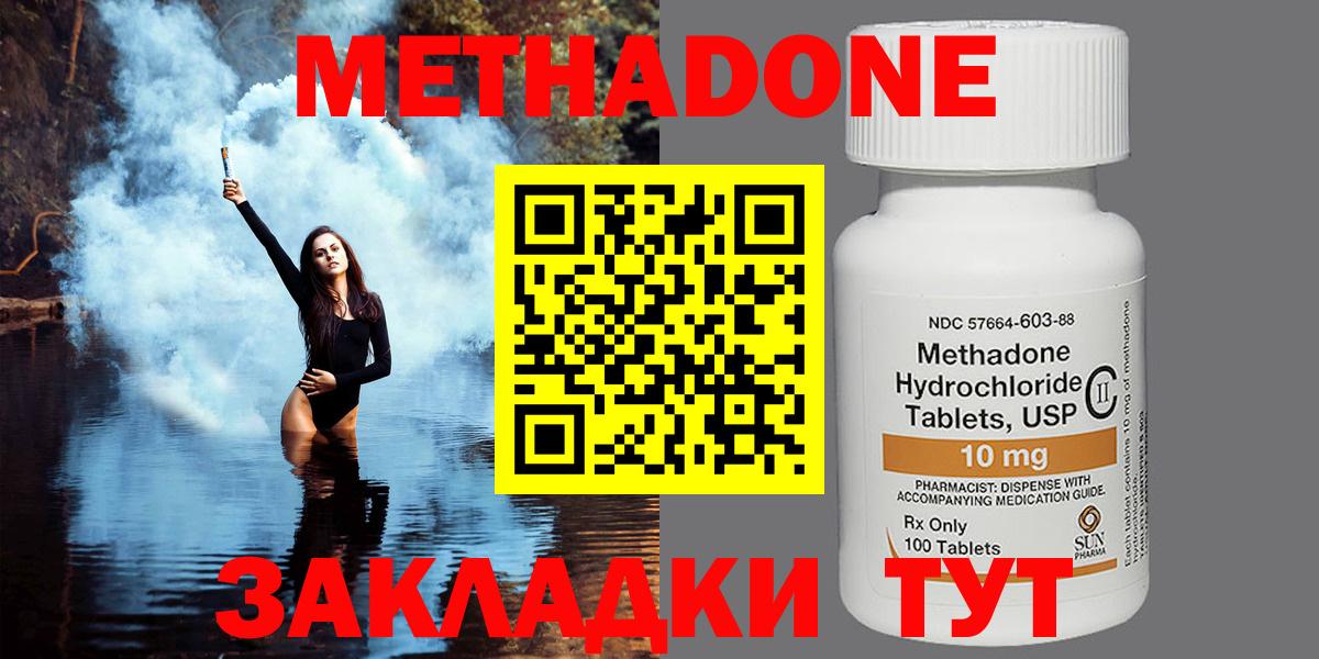 Метадон methadone Ялуторовск