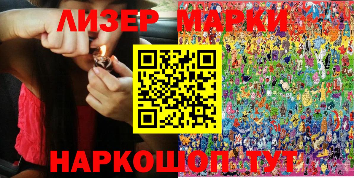 Наркотические марки 1500мкг Ялуторовск